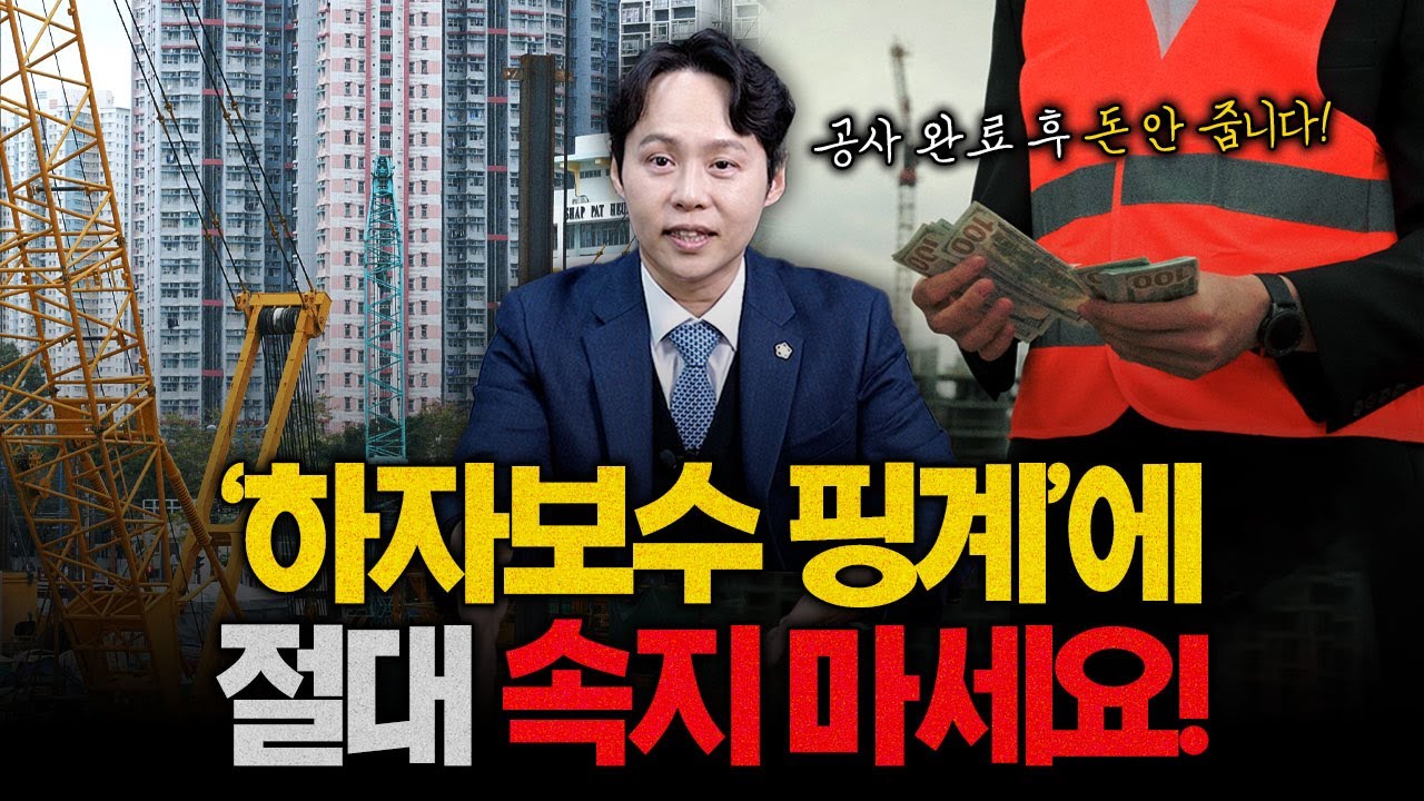 공사는 끝났는데 돈은 못 받았습니다! 하청업체가 반드시 알아야 할 정산의 함정