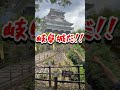 ⑥岐阜県！織田信長が見た景色を体感してきた！【青春18きっぷ】JR東海道本線完全制覇の旅！！#Shorts #カイキング #18きっぷ #鉄道