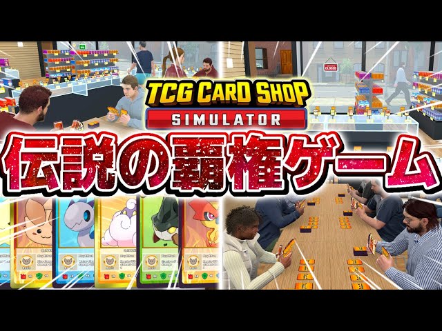 神ゲー】話題のカードショップ経営ゲームが『最高傑作』でやば