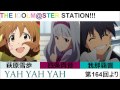 [アイマス/カバー]YAH YAH YAH 萩原雪歩(cv.浅倉杏美),四条貴音(cv.原由実),我那覇響(cv.沼倉愛美)