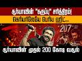 உலக அளவில் சூப்பர்ஹிட் அடிக்கும் கருப்பு படத்தின் வசூல்வேட்டை | PTD