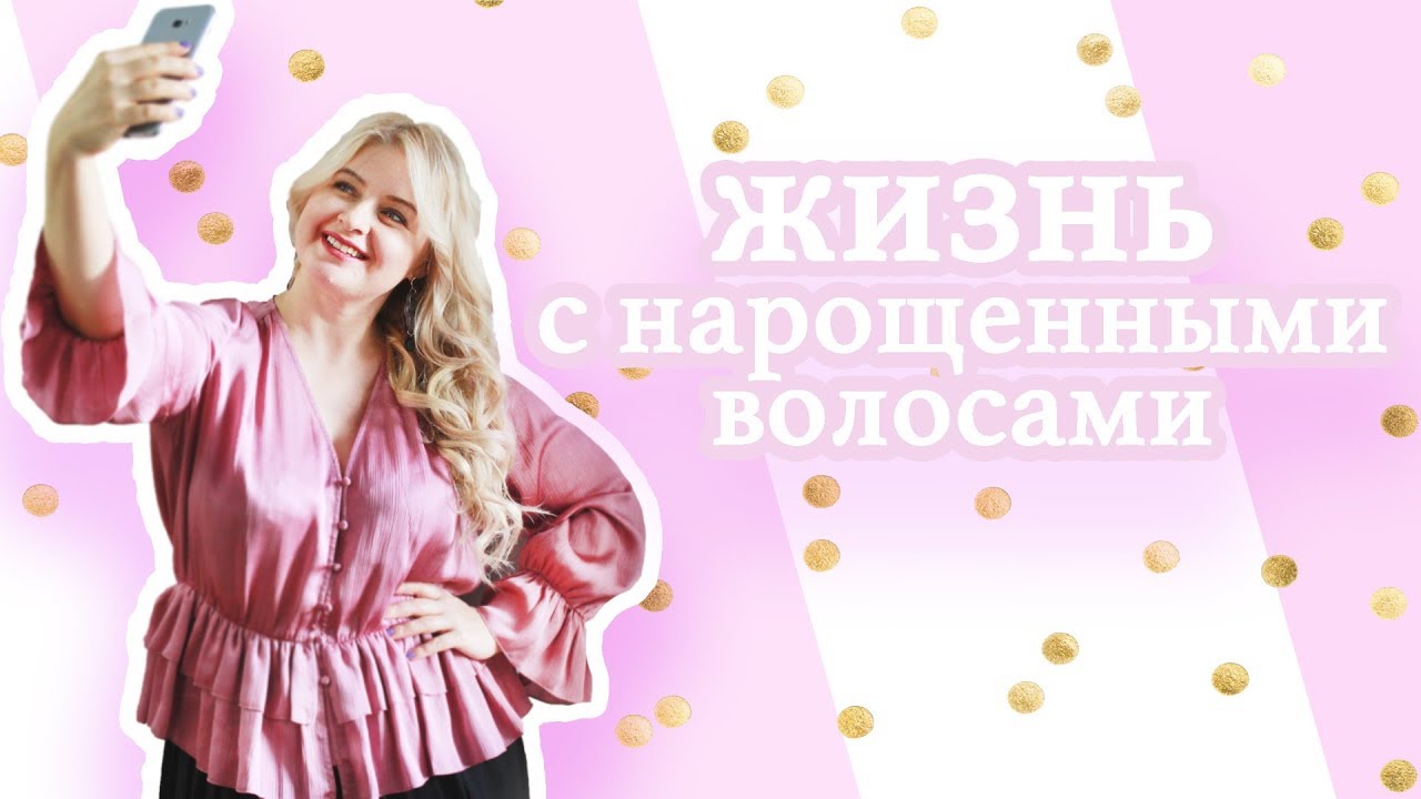 Прожить с нарощенными волосами и не растерять их. Советы по уходу от ...