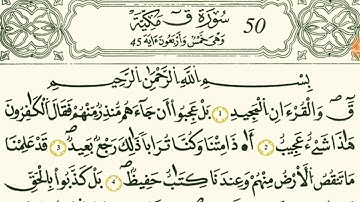 سورة ق بصوت القارئ الشيخ نور الدين المسلاتي برواية قالون عن نافع