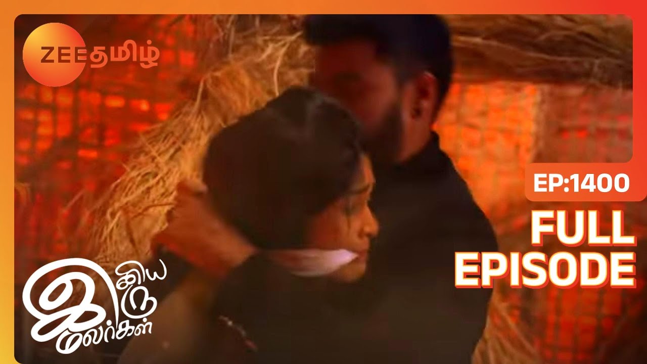 EP 1400ИНИЯ ИРУ МАЛАРГАЛ - Индийское тамильское телешоу - Же Тамил