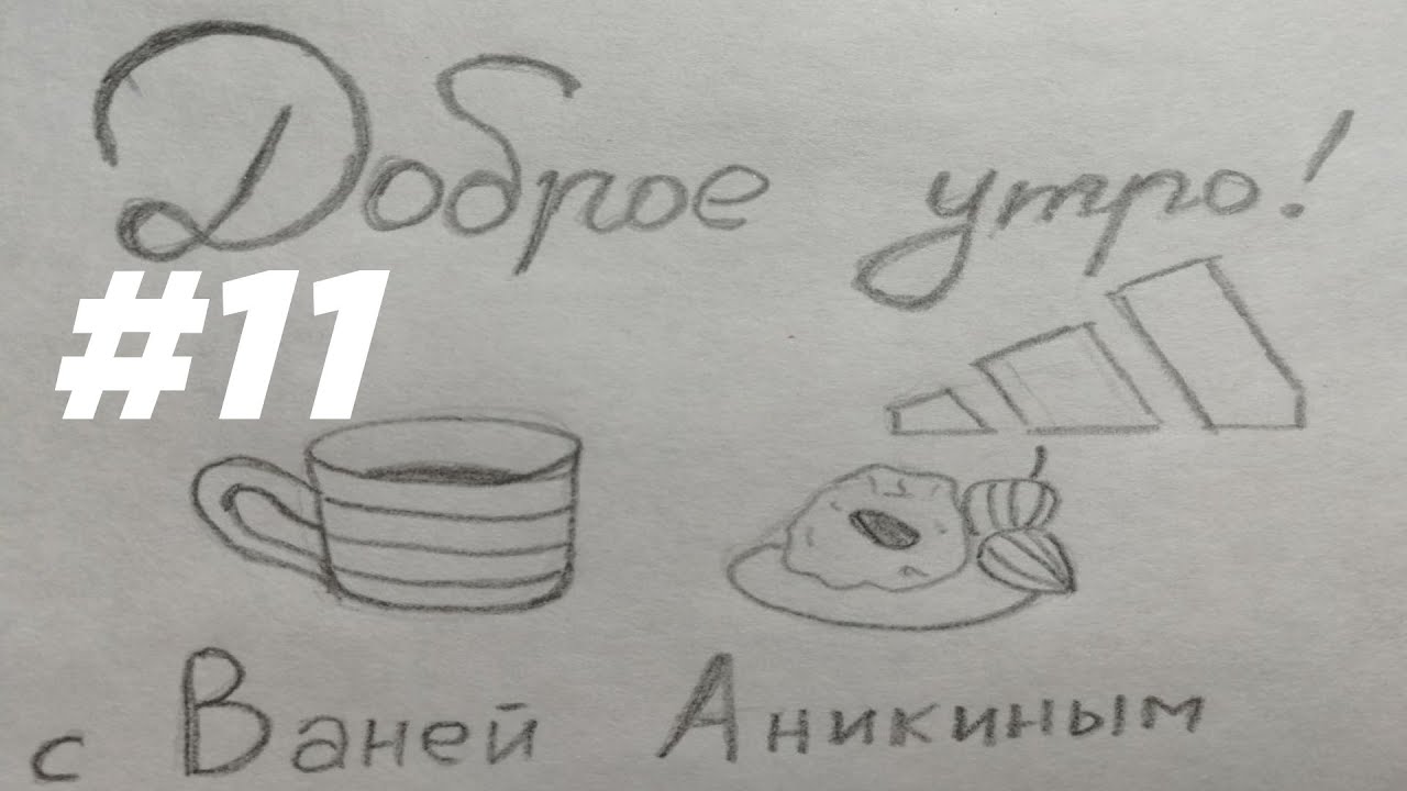 Дипинс рисунки ваня