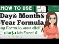 How To Use Day &amp; Month &amp; Year Formula in Mobile Ms Excel, SCT,📲📱📱📱📱