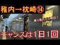 【乗り遅れ厳禁】青春18きっぷで日本縦断・5日間強行突破の旅！5日目前編　佐伯→宮崎