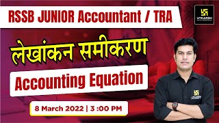 लेखांकन समीकरण | Accounting Equation | | RSSB Junior Accountant /TRA | Pratap Sir | Utkarsh Classes