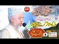 Surah Ad-duha (WaduHa) beautifull Telawat by Qari Karamat Ali Naeemi