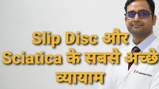 स्लिप डिस्क और पीठ दर्द के लिए व्यायाम\/back exercise for sciatica, slip disc and back pain.