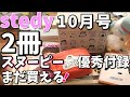 【スヌーピー】ステディ10月号が2冊ともスヌーピー！収納ケースが最高！