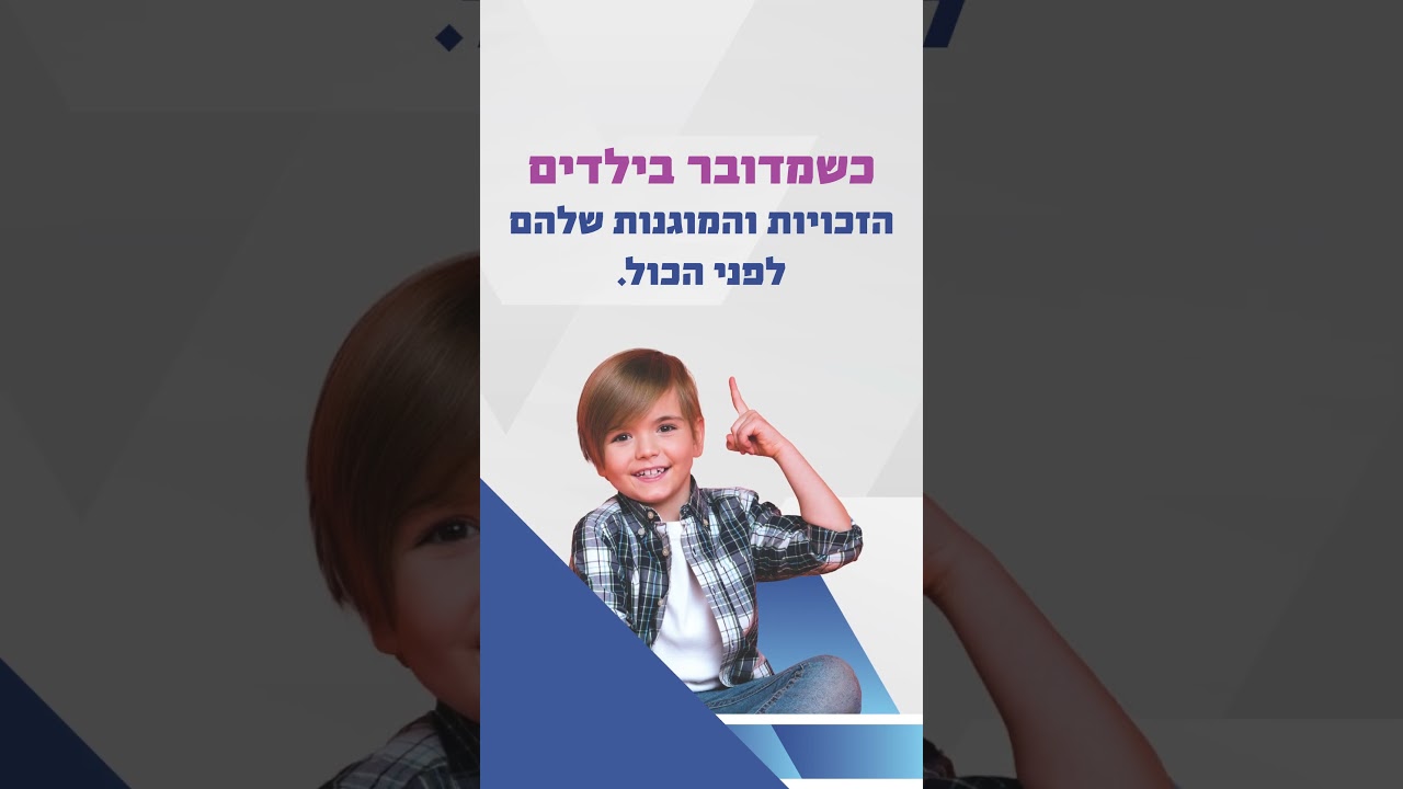 משרד העבודה - ביטול היתר העסקה של ילדים ובני נוער בהופעות ופרסומות