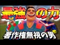 最強の力を手に入れた弱者プレイヤーの暴走がやばすぎるwww『Fortnite×スーパーマン』