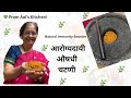 🌿 सर्दी-खोकला दूर करणारी आरोग्यदायी औषधी चटणी | Ayurvedic Immunity Chutney Recipe | Ayurvedic Recipe