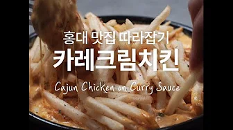 카레치킨까스