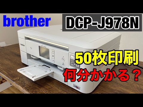 【総印刷枚数1167枚/1週間保証付き】ブラザー DCPJ978N 完動品 総印刷枚数1167枚/1週間保証付き】ブラザー DCPJ978N 完動品