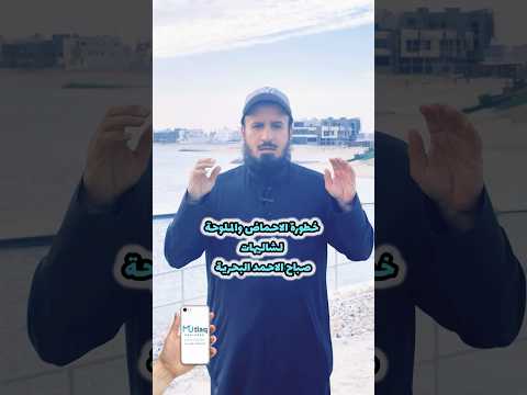 خطورة الاملاح والاحماض على شاليهات صباح الاحمد البحرية