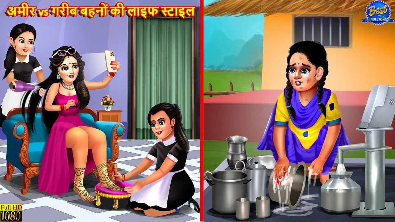 Lifestyle of rich vs poor sisters Ameer Gareeb   Hindi story Moral Stories  hindi story