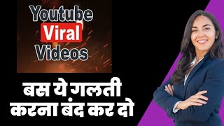 Youtube Video fastest viral tricks / secret tricks for youtube channel viral