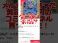 【メルカリ最高額】メルカリにあったコミパラエネル買ってみた!#ワンピースカード #ワンピカード