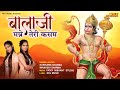      karisama minakshi sharma  new balaji bhajan song 2022  mehndipur dham