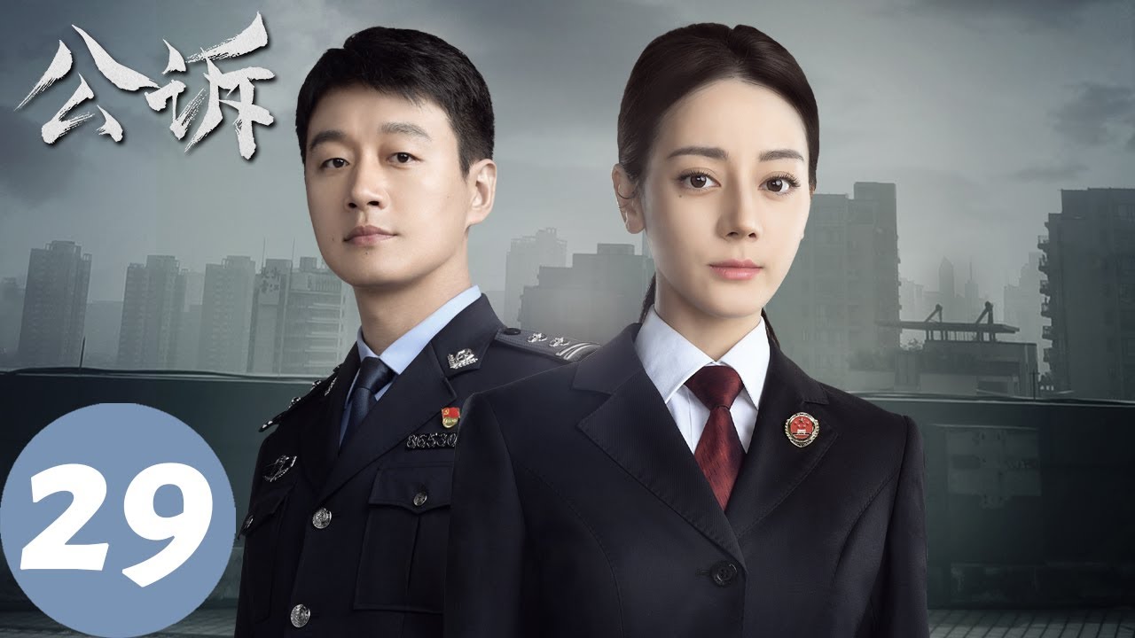 ENG SUB【公诉 Prosecution Elite】EP29 昔日姐妹今日对手，李仪棠决定为赵冀凯辩护（迪丽热巴、佟大为）