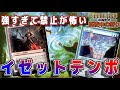 【MTGアリーナ】超優秀除去使い回し！スタン落ち後も強すぎて心配なイゼットテンポ！【イニストラード：真夜中の狩り】