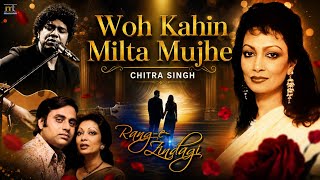 Wo Nahin Milta Mujhe । Ghazal Song । Jagjit Singh । Chitra Singh । Woh Kahin Milta Mujhe  । Ghazals 
