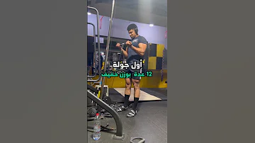 أكبر غلط يسويه اغلب المبتدئين بالجيم 
