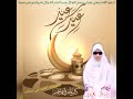 رائعة جدا جدا تكبيرات العيد 2020 مي محمد رائعة جدا جدا تكبيرات العيد 2020 مي محمد