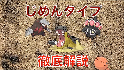 ポケモン 地面タイプ