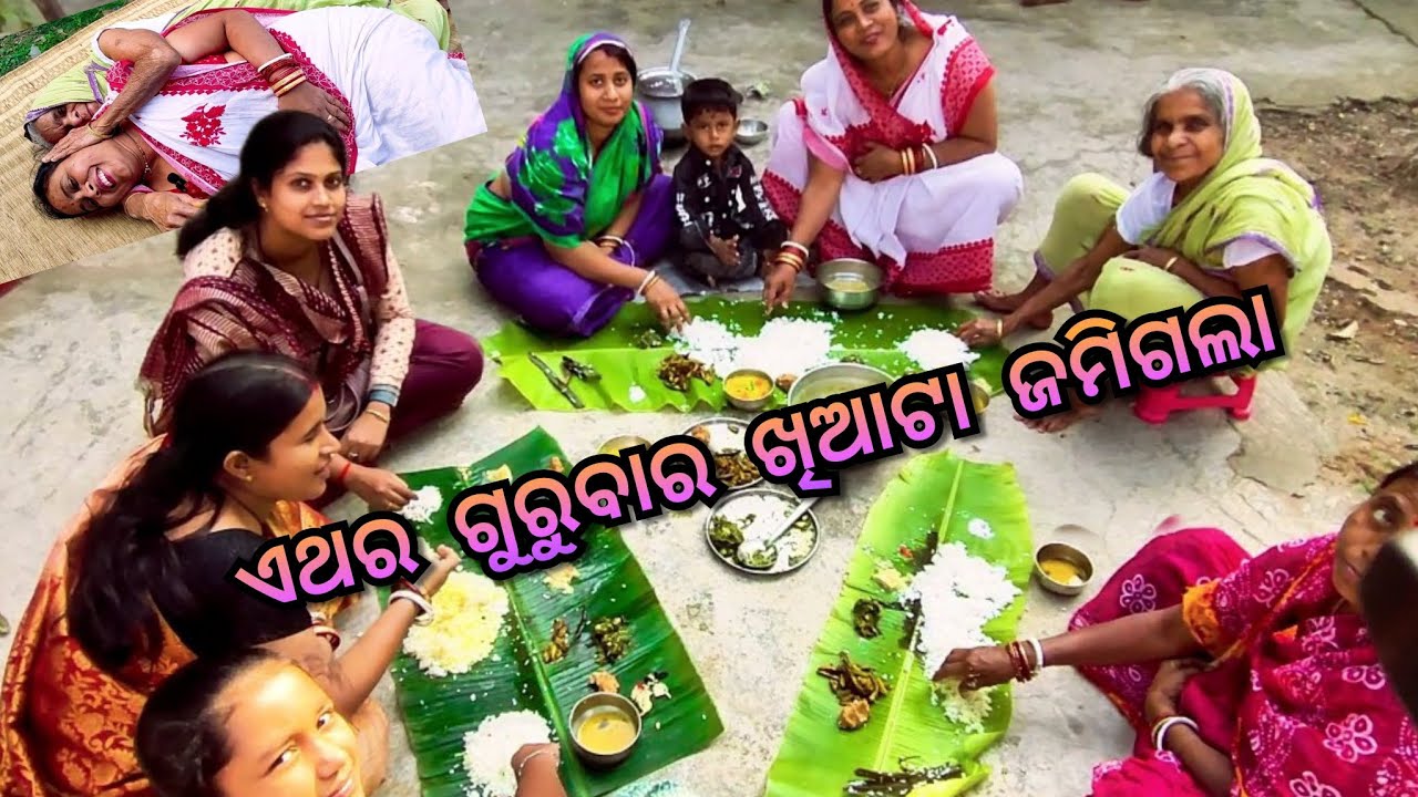 ସମସ୍ତେ ସାଥିରେ ମିଶି ଖାଇବାରୁ, ଏଥର ଗୁରୁବାର ଦ୍ୱିପ୍ରହର ଖାଇବାଟା ପୁରା ଜମିଗଲା ☺️☺️ 