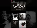 صبلي هل كأس حتى واسي أحزاني حالات واتس اب متنوعه