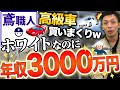 【現場の王様】鳶職人の年収を公開！仕事内容はきつい？楽？