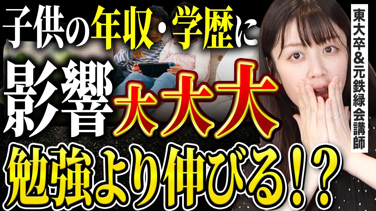 【衝撃】将来の収入が大きく変わる!?勉強より重要なスキルとは【東大理三卒・元鉄緑会講師】