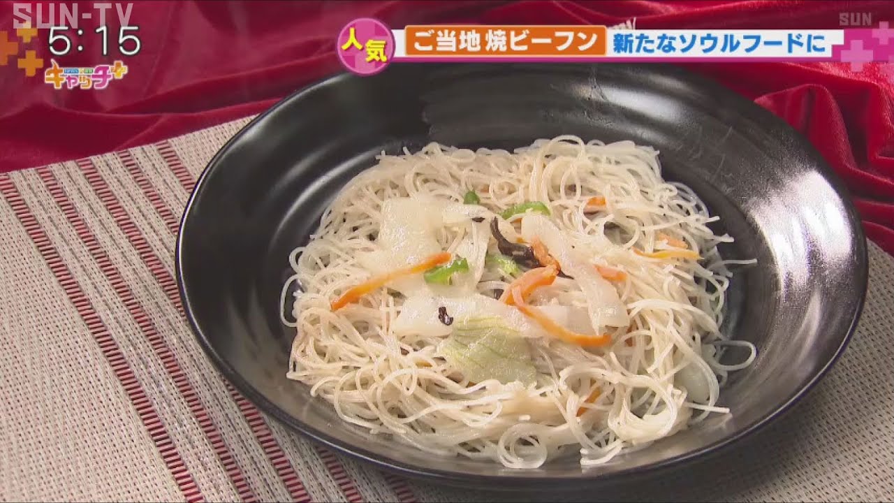 食べたい 47都道府県のケンミン 焼ビーフン Youtube