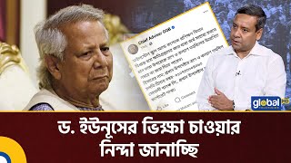 Download Lagu ড. ইউনূসের ভিক্ষা চাওয়ার নিন্দা জানাচ্ছি: গোলাম মাওলা রনি | Talk Show | Golam Maula Rony | Global TV MP3 Download Lagu ড. ইউনূসের ভিক্ষা চাওয়ার নিন্দা জানাচ্ছি: গোলাম মাওলা রনি | Talk Show | Golam Maula Rony | Global TV MP3