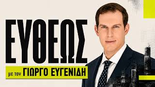 Θ. Αυγερινός: Δημοσκοπήσεις, κόκκινα δάνεια και το επόμενο βήμα της Καρυστιανού