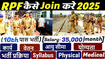 RPF कैसे बने | Railway Protection Force Kya hoya hai | RPF kaise join kare #rpf_constable
