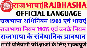 Rajbhasha Question for  Railway | राजभाषा के महत्वपूर्ण प्रश्न | Rajbhasha Questions for All Exams |
