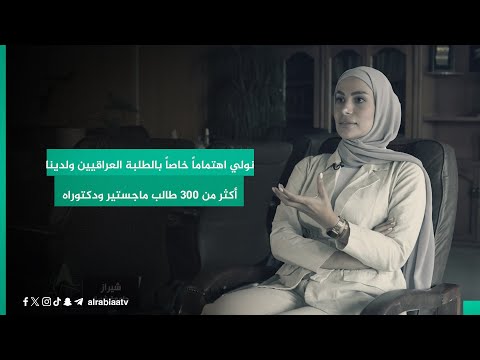 لا فواصل بيننا وجذورنا واحدة مسؤول الشؤون البحثية بجامعة شيراز نولي اهتماما خاصا بالطلبة