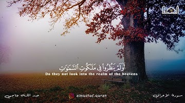 سَنَسْتَدْرِجُهُم مِّنْ حَيْثُ لَا يَعْلَمُونَ | سورة الأعراف - عبد الله جناحي