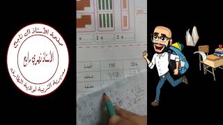 حل النشاط الثاني من دفتر الأنشطة رياضيات الجيل الثاني