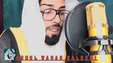 #سورة_البقرة / حافظ عبدالوهاب البلوشي/