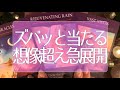 あなたに起こること🌈✨想像を超える急展開あり🦋✨✨ズバッと当たる😳😳😳 タロット占い💫オラクルカードリーディング🔮3択🔮