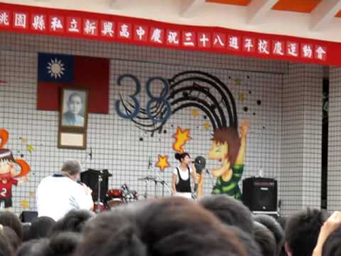 新興高中第38屆校慶-演唱會(楊丞琳)