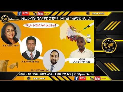 ቪዲዮ: ኮቫክስ ኦርቴጋን ይወድ ነበር?