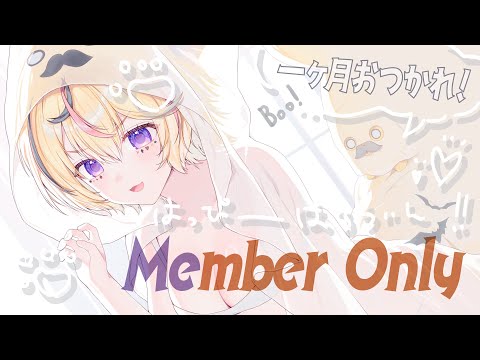 【メン限】まったり今月もお疲れ様なチルタイム【尾丸ポルカ/ホロライブ】 video thumb