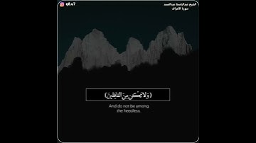 تلاوة خاشعة من سورة الأعراف ||                               الشيخ عبدالباسط عبدالصمد رحمه الله
