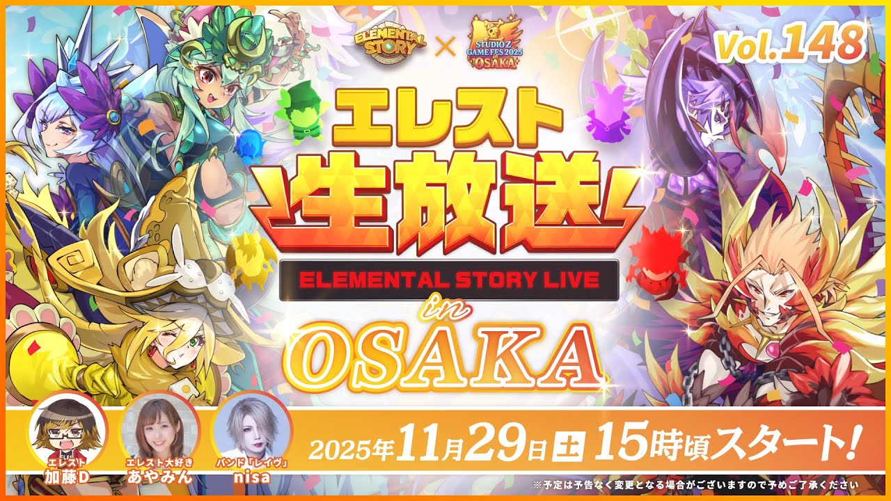 Studio Z公式 エレスト公式生放送 vol.148 in OSAKA - YouTube